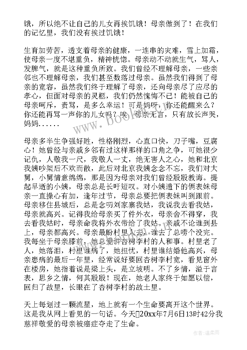 2023年办完母亲丧事感谢信说 办完母亲丧事感谢信(实用5篇)