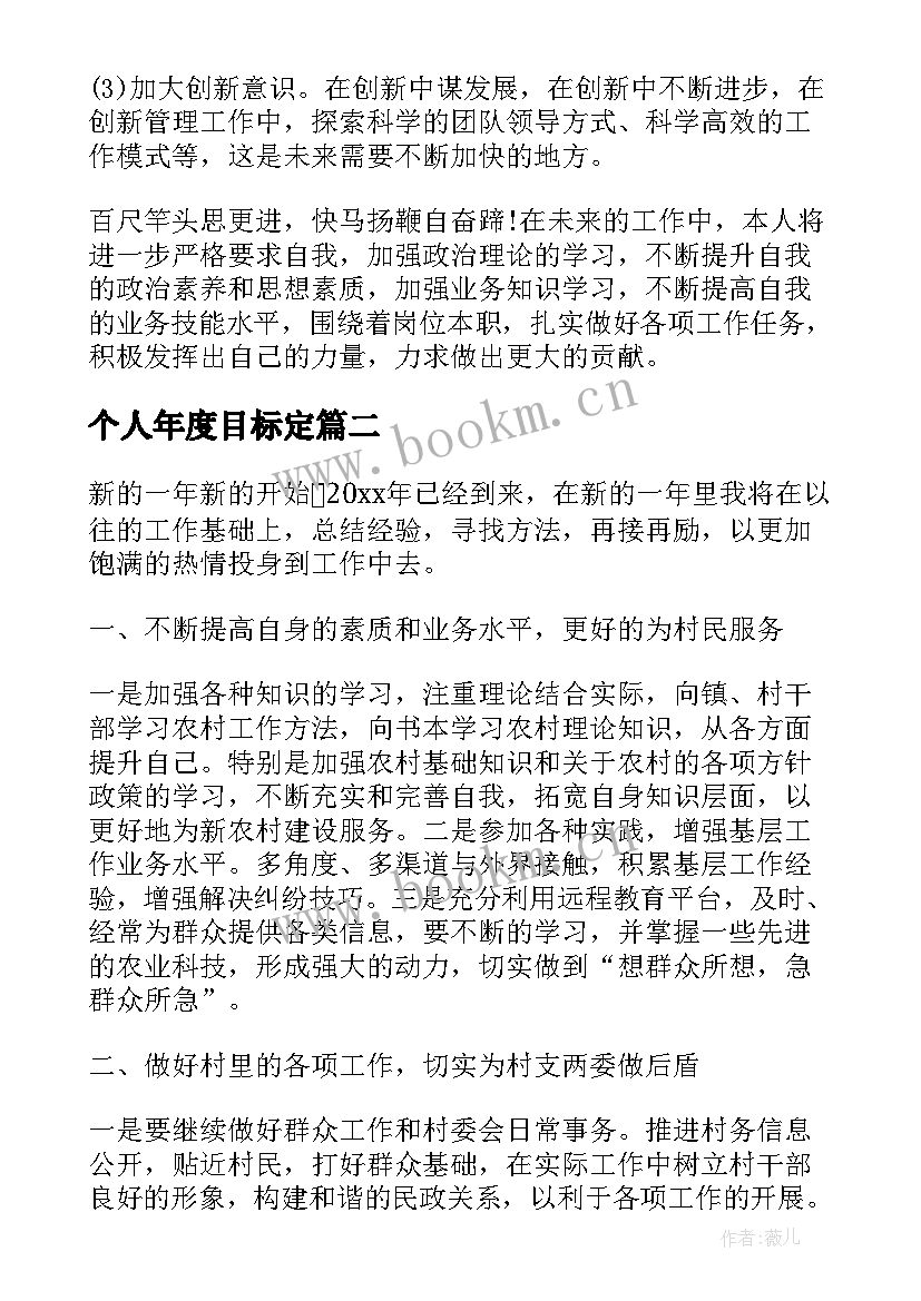 2023年个人年度目标定 个人年度工作计划及目标(模板5篇)