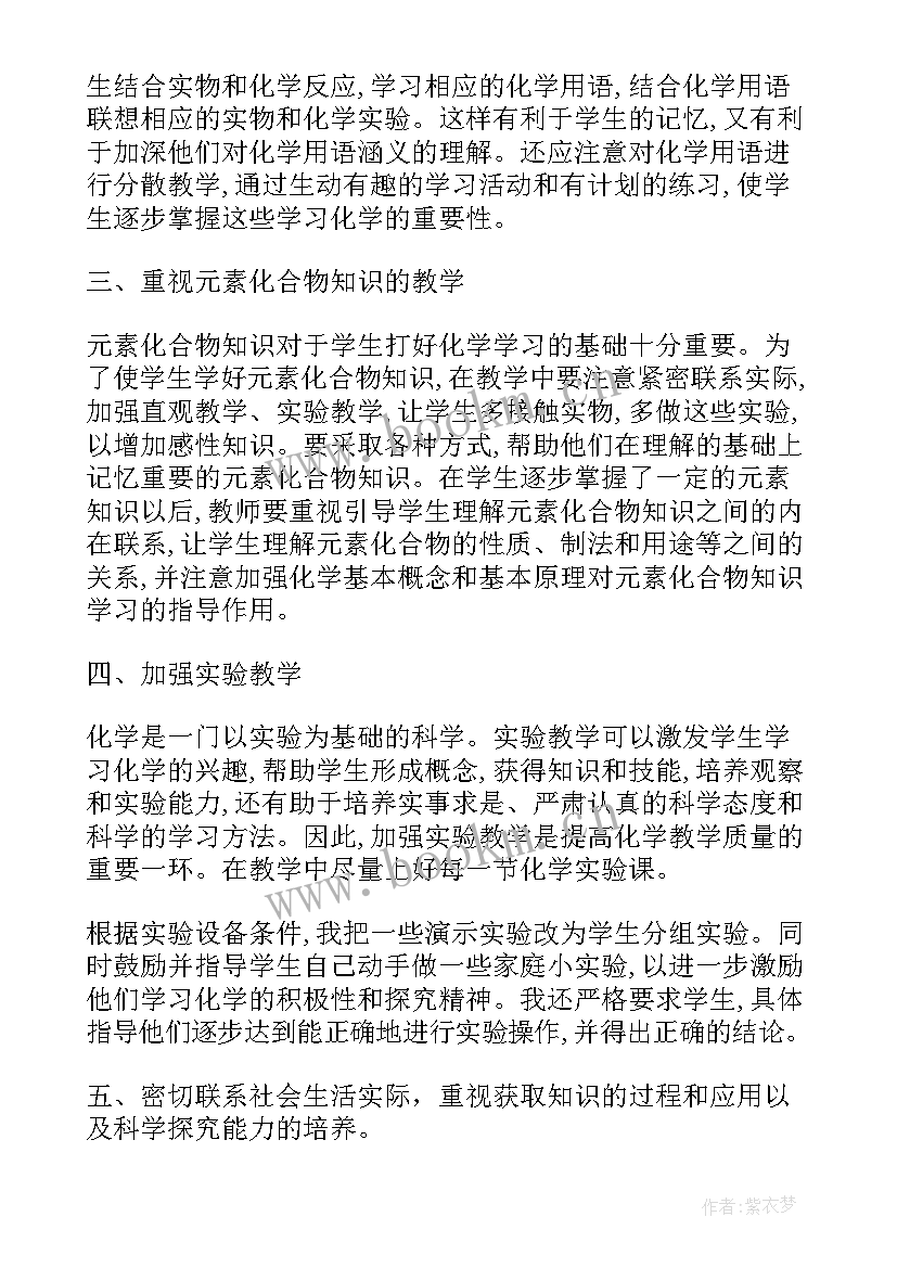 2023年化学教师教学心得体会 化学教学教师心得体会(模板5篇)