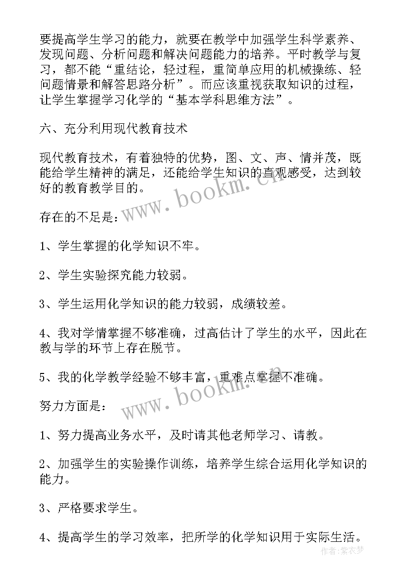 2023年化学教师教学心得体会 化学教学教师心得体会(模板5篇)