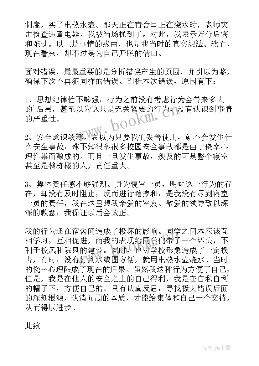 最新违反宿舍纪律检讨书(优秀5篇)