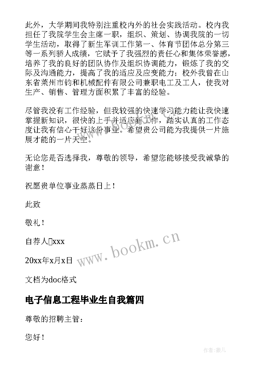 电子信息工程毕业生自我 电子信息工程专业自荐书(优秀5篇)