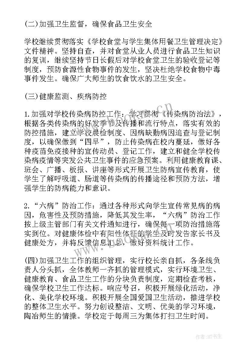 爱国卫生工作计划及实施方案 爱国卫生工作计划(优秀9篇)