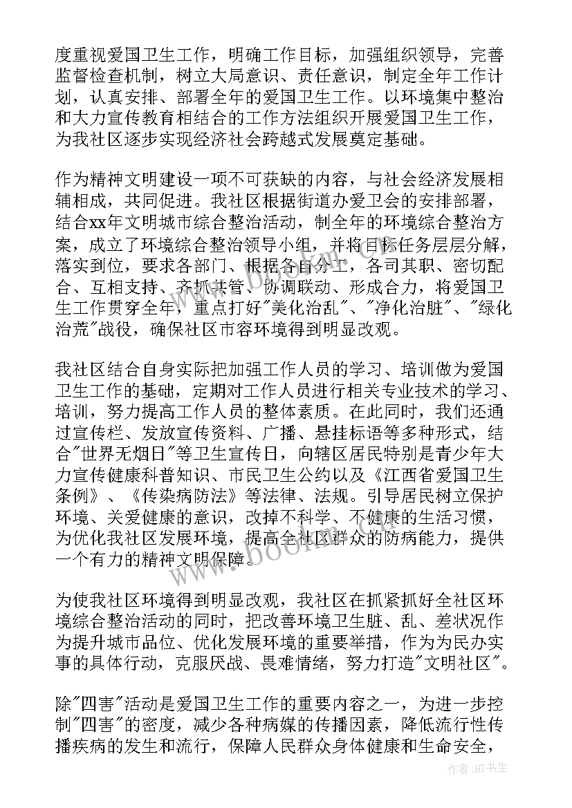 爱国卫生工作计划及实施方案 爱国卫生工作计划(优秀9篇)