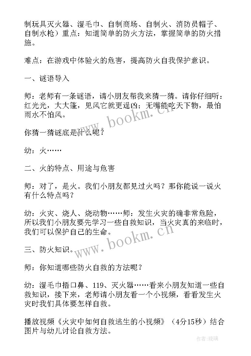 最新幼儿园防火灾安全教育教案反思总结 预防火灾安全教育教案(优质5篇)