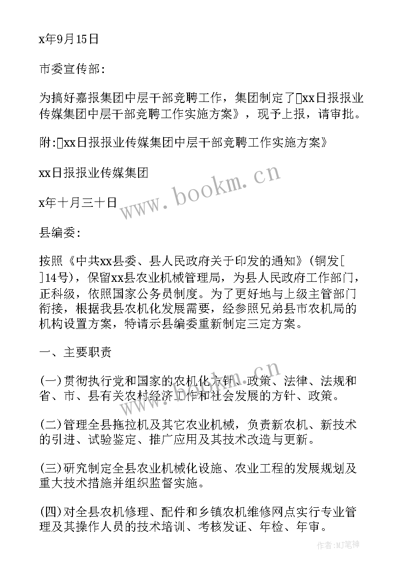 最新选择方案的请示标题(精选5篇)