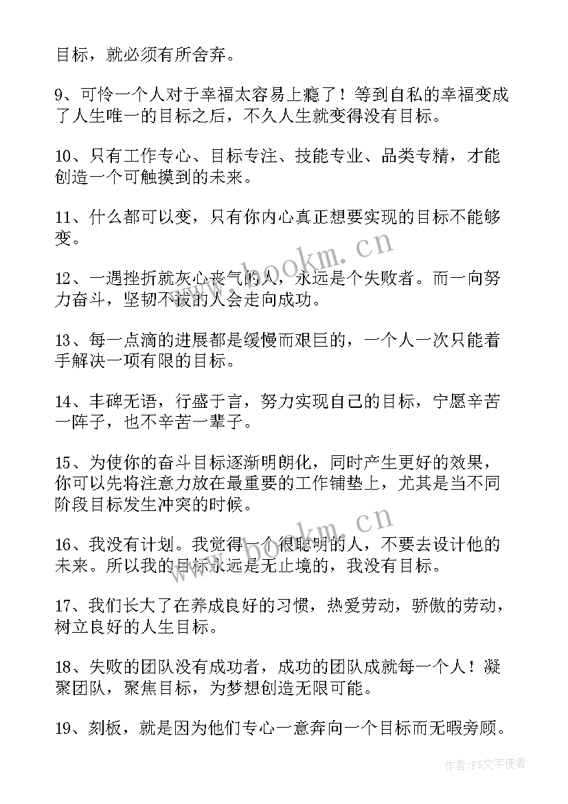 最新人生目标的规划 规划人生目标的句子(模板5篇)