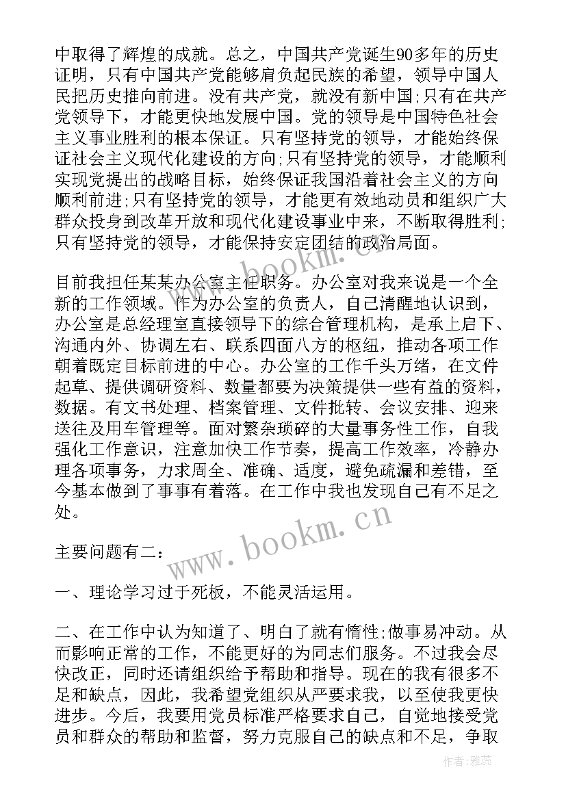 2023年办公室主任讲话稿子 办公室主任入党申请提纲(通用5篇)