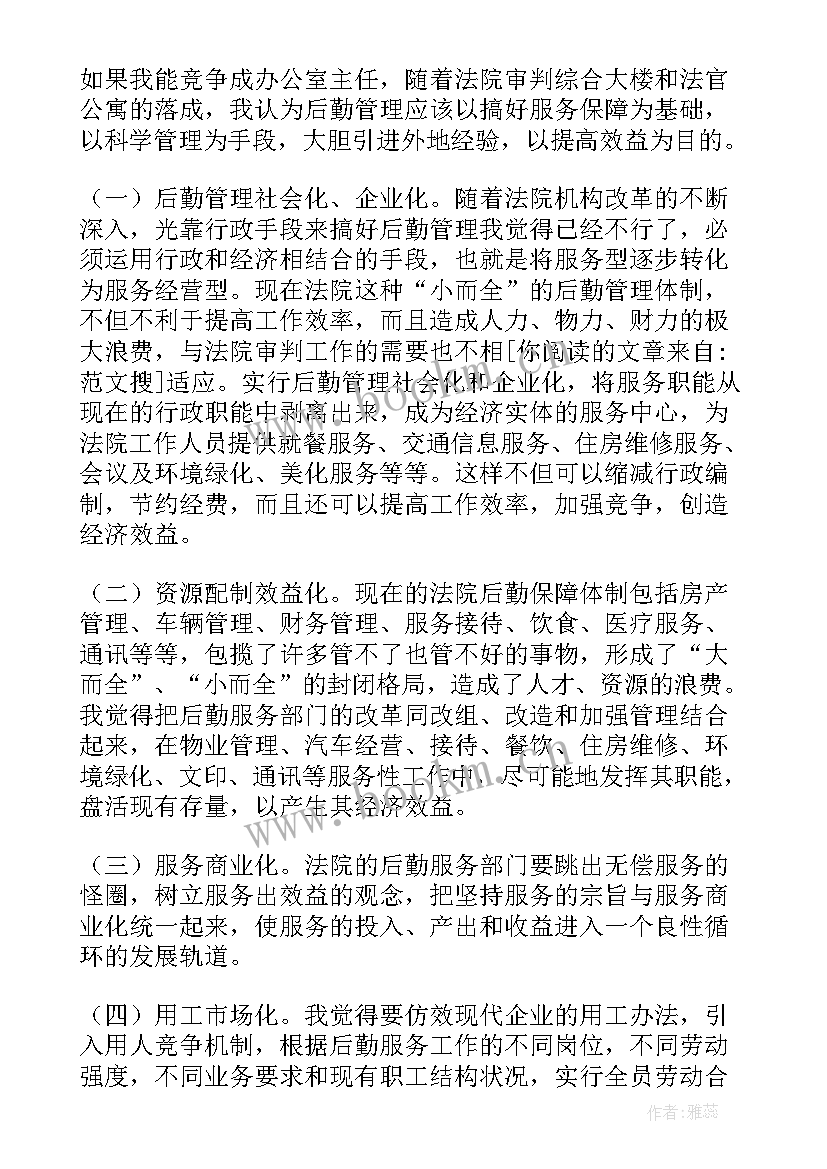 2023年办公室主任讲话稿子 办公室主任入党申请提纲(通用5篇)