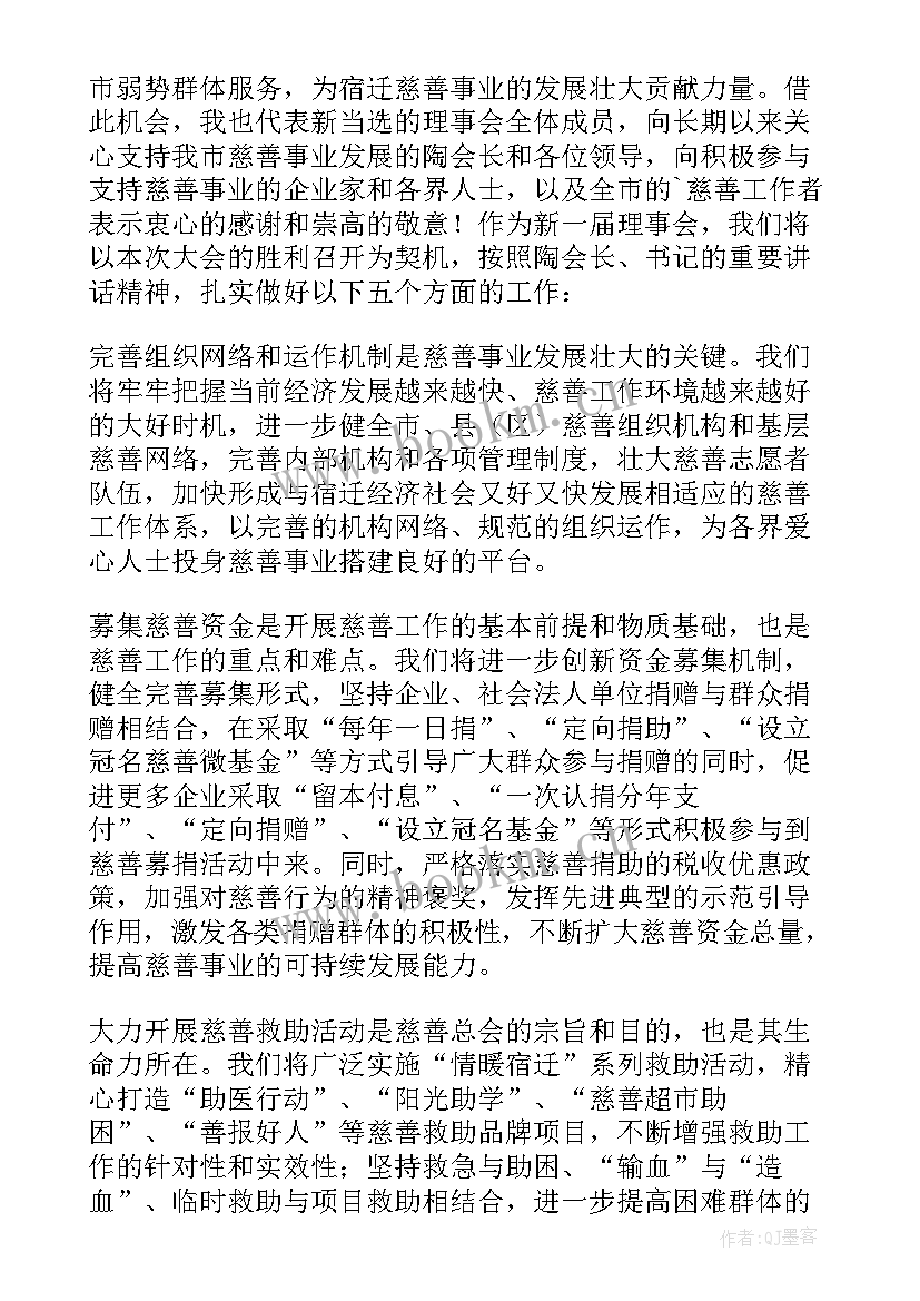 2023年商会新当选会长发言 协会新当选会长讲话稿(通用5篇)