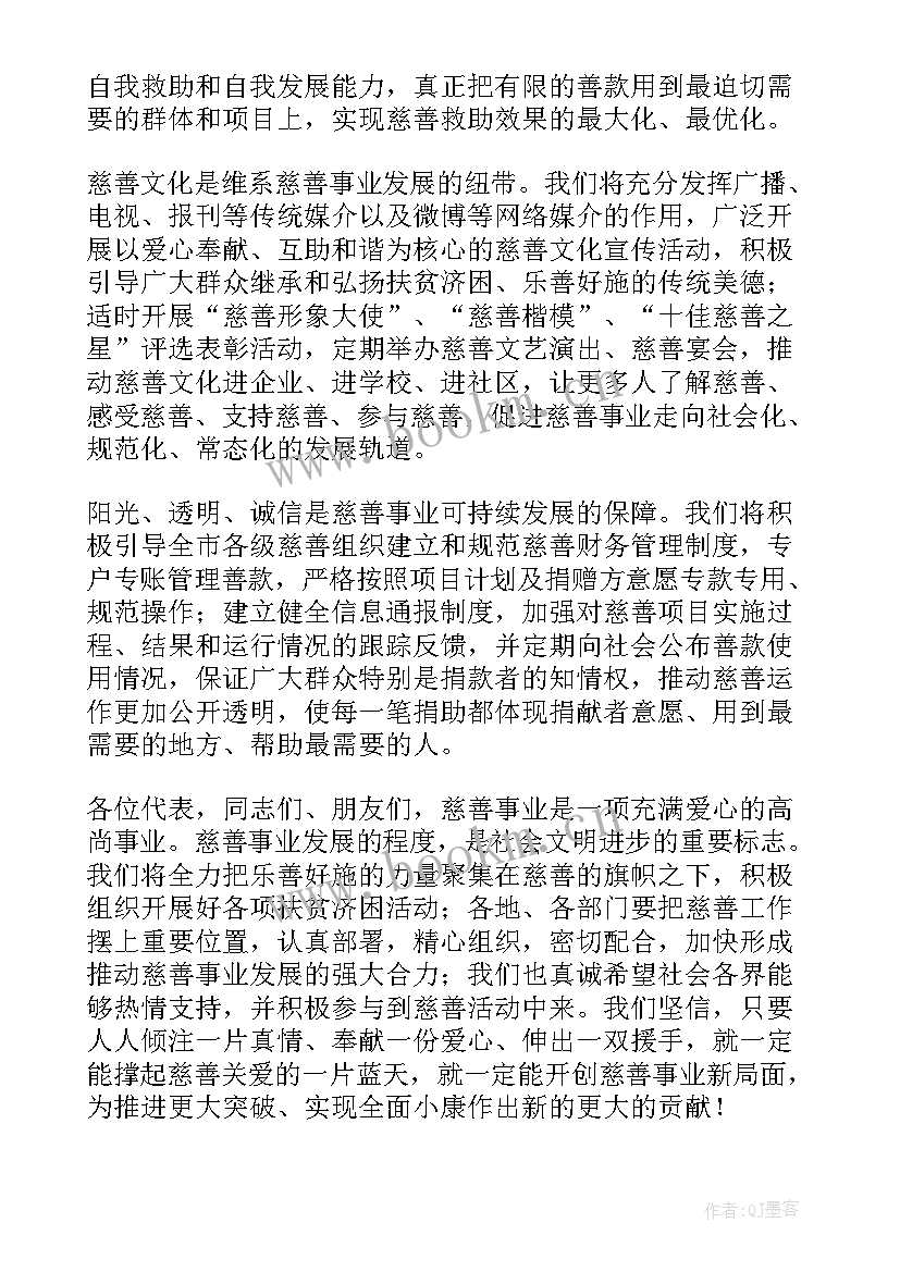 2023年商会新当选会长发言 协会新当选会长讲话稿(通用5篇)