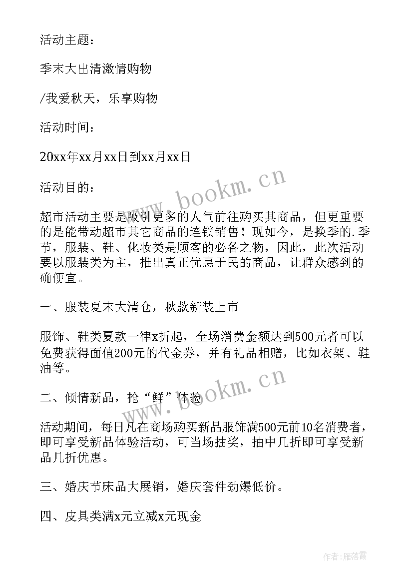 2023年服装店开店策划方案 服装店五一策划活动方案(优秀7篇)