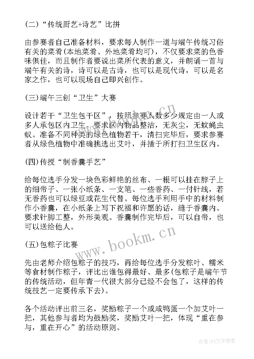 最新社区端午节活动策划方案 社区端午节活动方案(实用8篇)