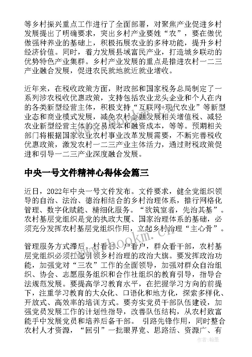 最新中央一号文件精神心得体会 学习中央一号文件心得体会经典(实用5篇)