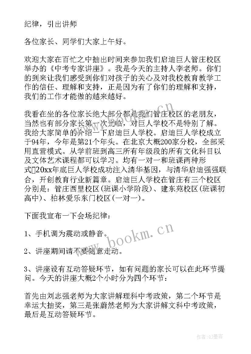 2023年教育讲座主持稿开场白和结束语 禁毒教育讲座主持词开场白(汇总5篇)