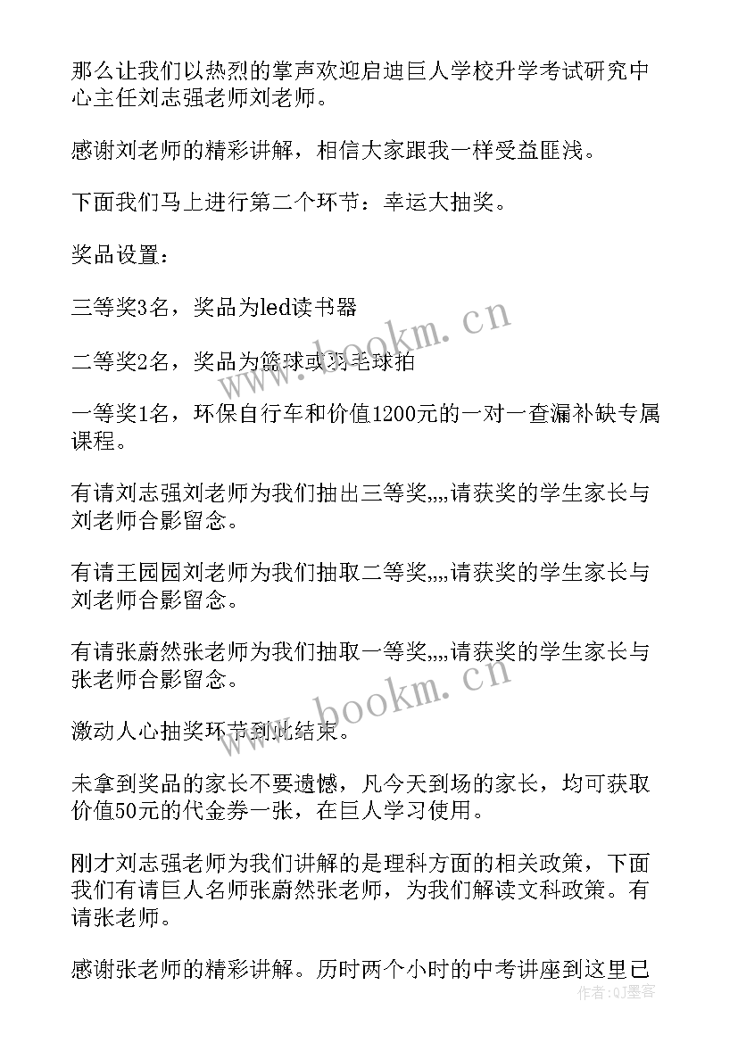 2023年教育讲座主持稿开场白和结束语 禁毒教育讲座主持词开场白(汇总5篇)