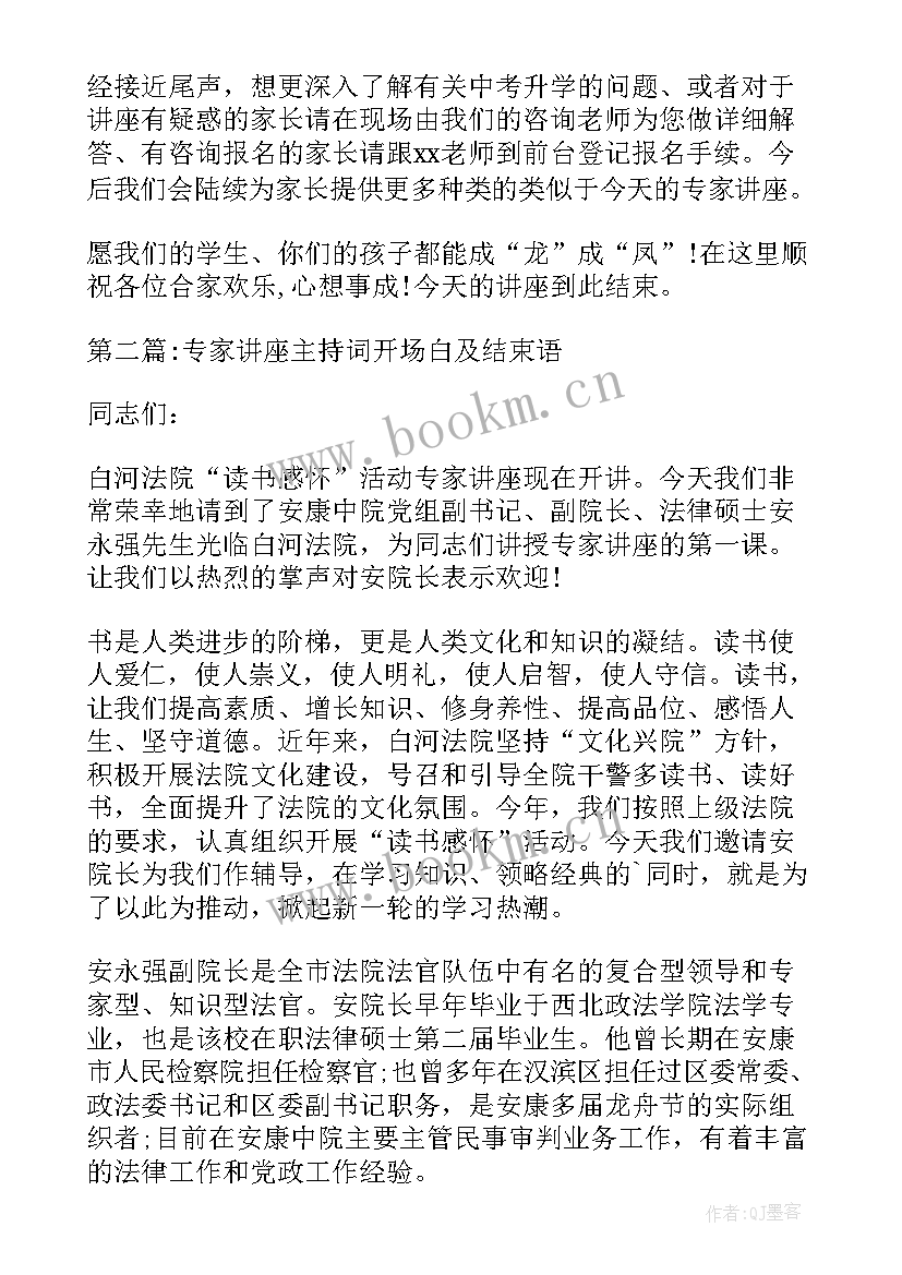 2023年教育讲座主持稿开场白和结束语 禁毒教育讲座主持词开场白(汇总5篇)