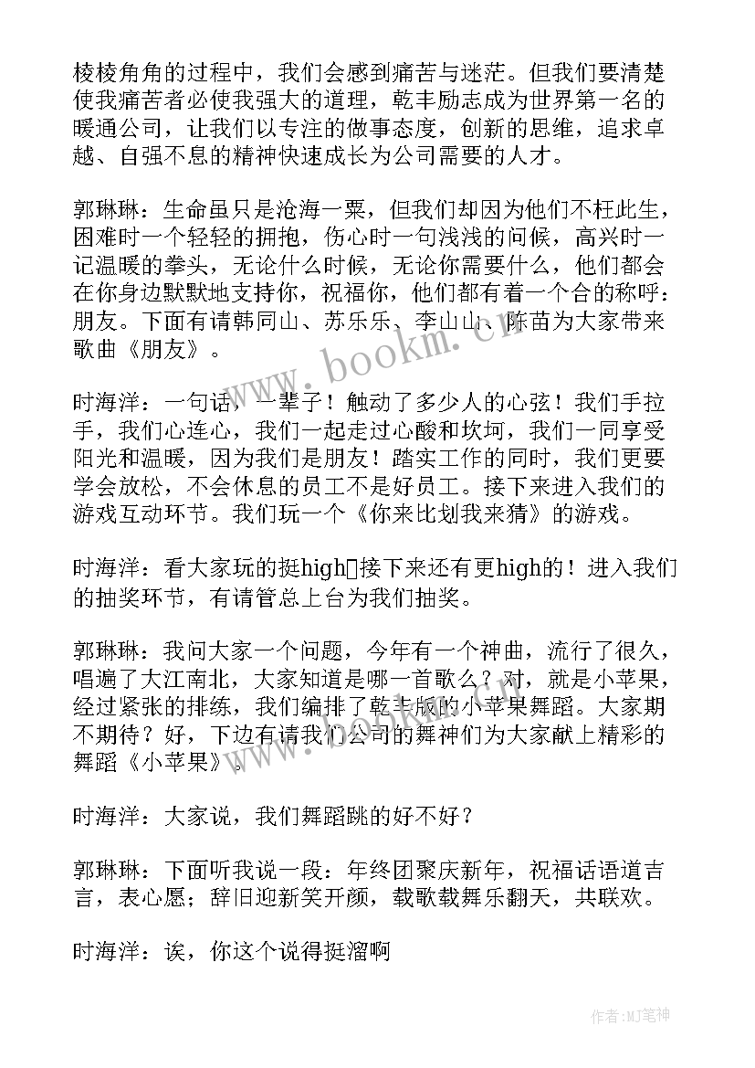 最新联欢会主持串词(通用5篇)