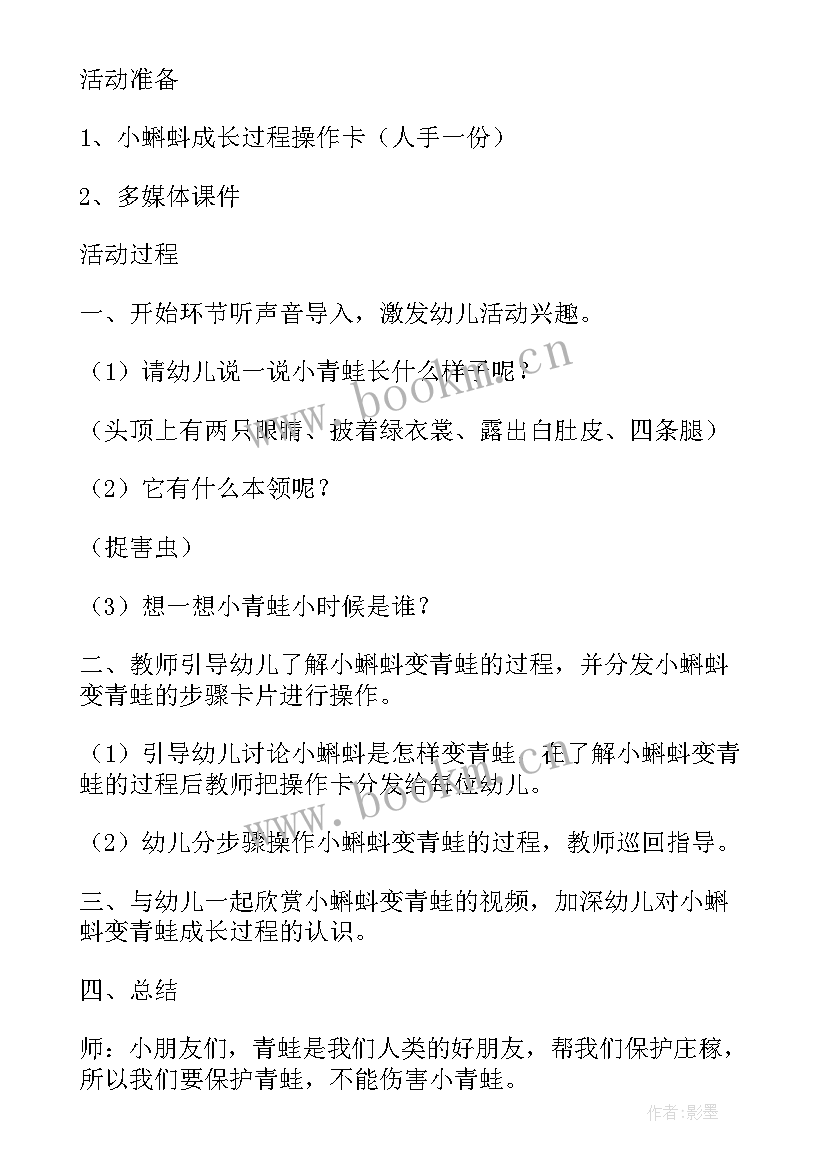 小蝌蚪教案中班音乐 蝌蚪宝宝中班教案(优质7篇)