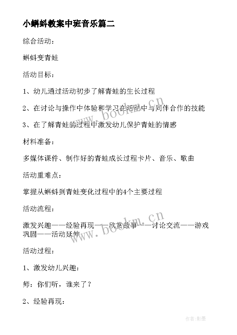 小蝌蚪教案中班音乐 蝌蚪宝宝中班教案(优质7篇)