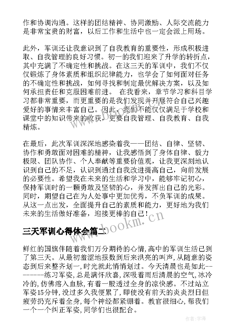 2023年三天军训心得体会(精选10篇)