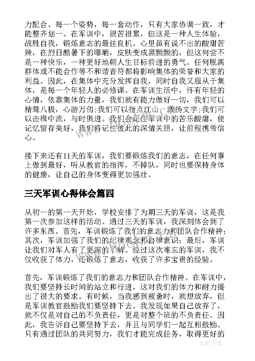 2023年三天军训心得体会(精选10篇)