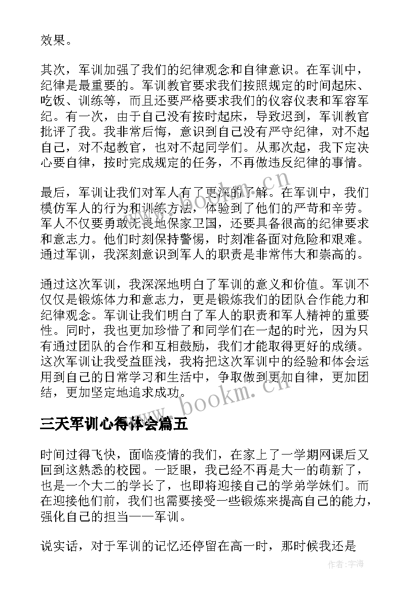 2023年三天军训心得体会(精选10篇)