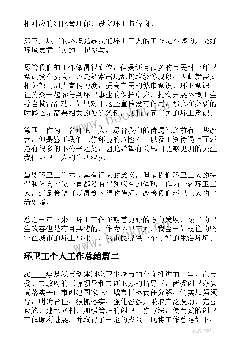 2023年环卫工个人工作总结 环卫工人个人工作总结(优质10篇)