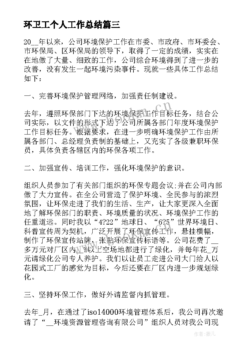 2023年环卫工个人工作总结 环卫工人个人工作总结(优质10篇)