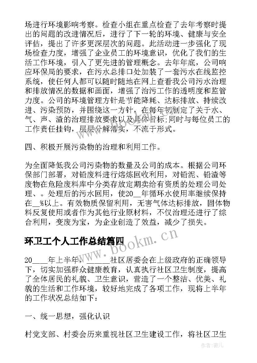 2023年环卫工个人工作总结 环卫工人个人工作总结(优质10篇)