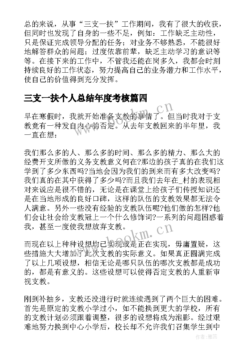 2023年三支一扶个人总结年度考核 走访三支一扶人员心得体会(优秀10篇)