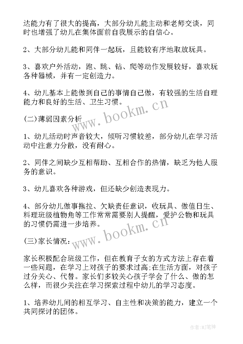 2023年幼儿园大班下半年工作计划总结(汇总5篇)