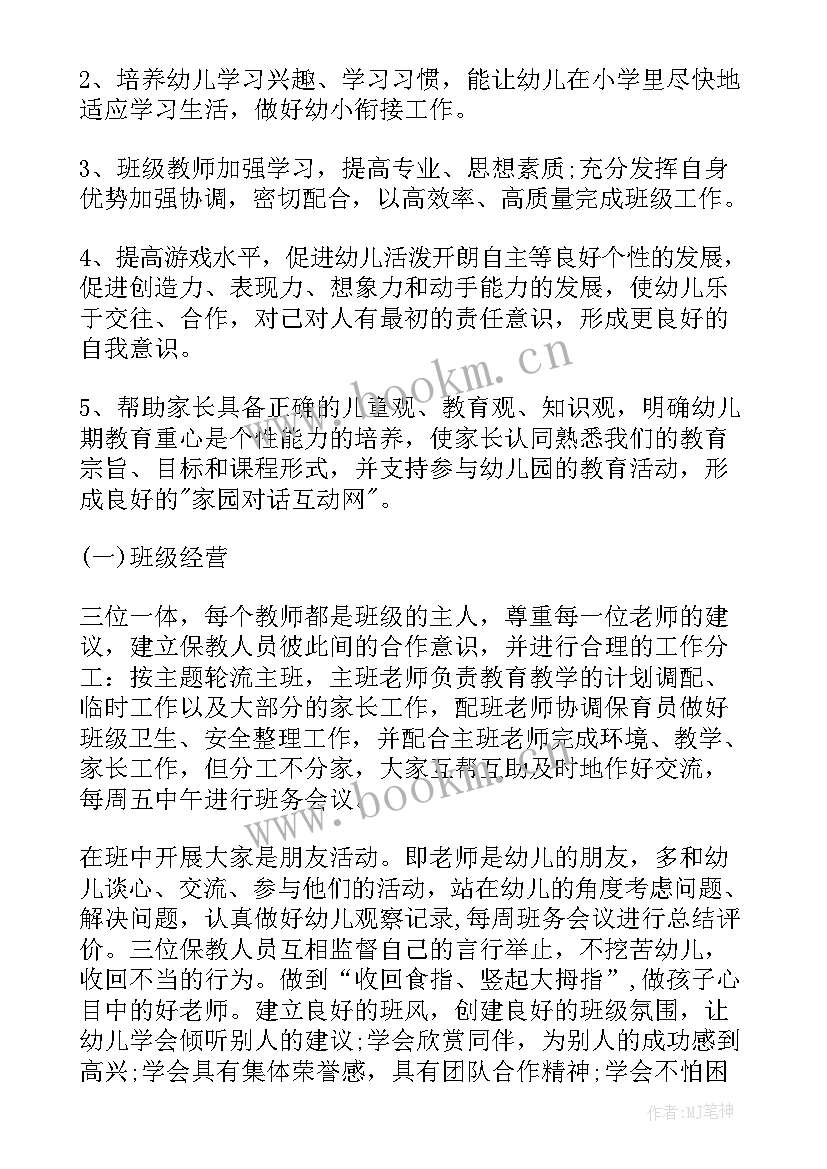 2023年幼儿园大班下半年工作计划总结(汇总5篇)