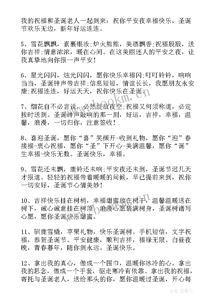 圣诞节搞笑祝福子孙的话 圣诞节祝福语搞笑(实用5篇)