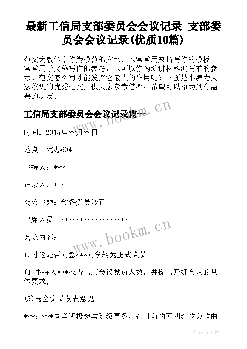 最新工信局支部委员会会议记录 支部委员会会议记录(优质10篇)