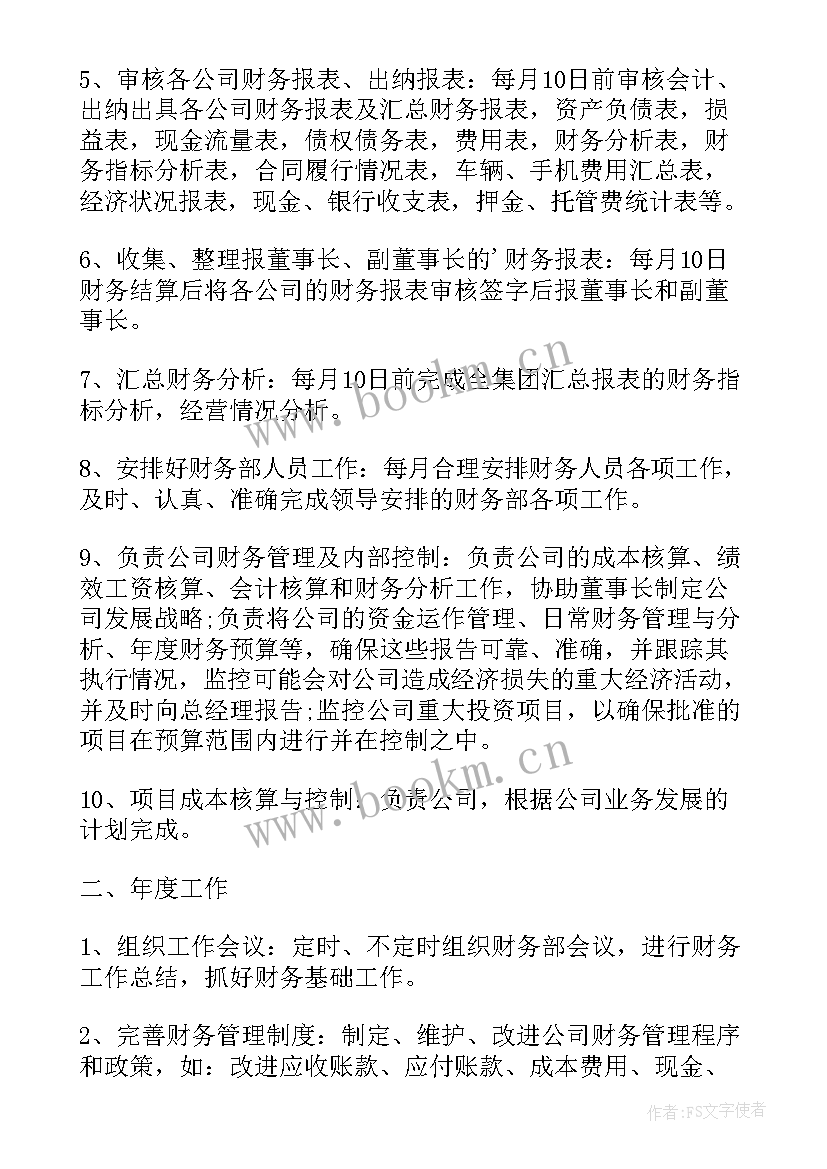 财务经理个人工作总结及工作计划 财务经理个人工作计划(优质5篇)