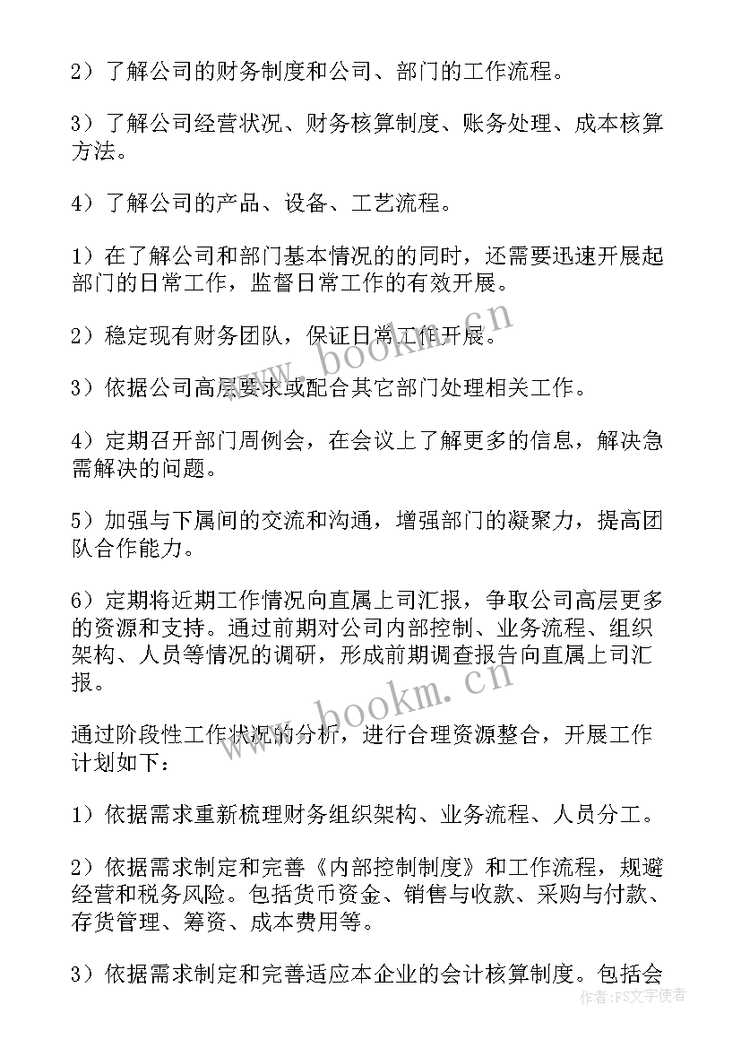 财务经理个人工作总结及工作计划 财务经理个人工作计划(优质5篇)