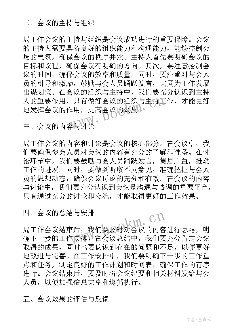 2023年精神文明建设工作会议记录农村 保险工作会议精神心得体会(通用9篇)