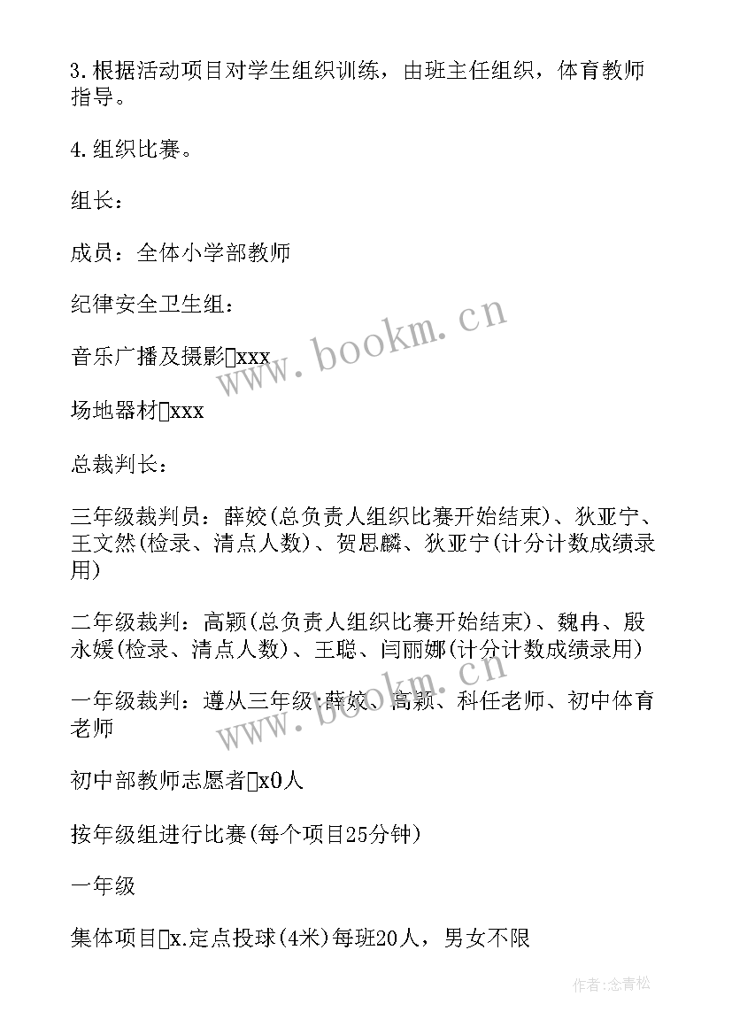 2023年运动会策划书 趣味运动会策划方案集锦(大全5篇)