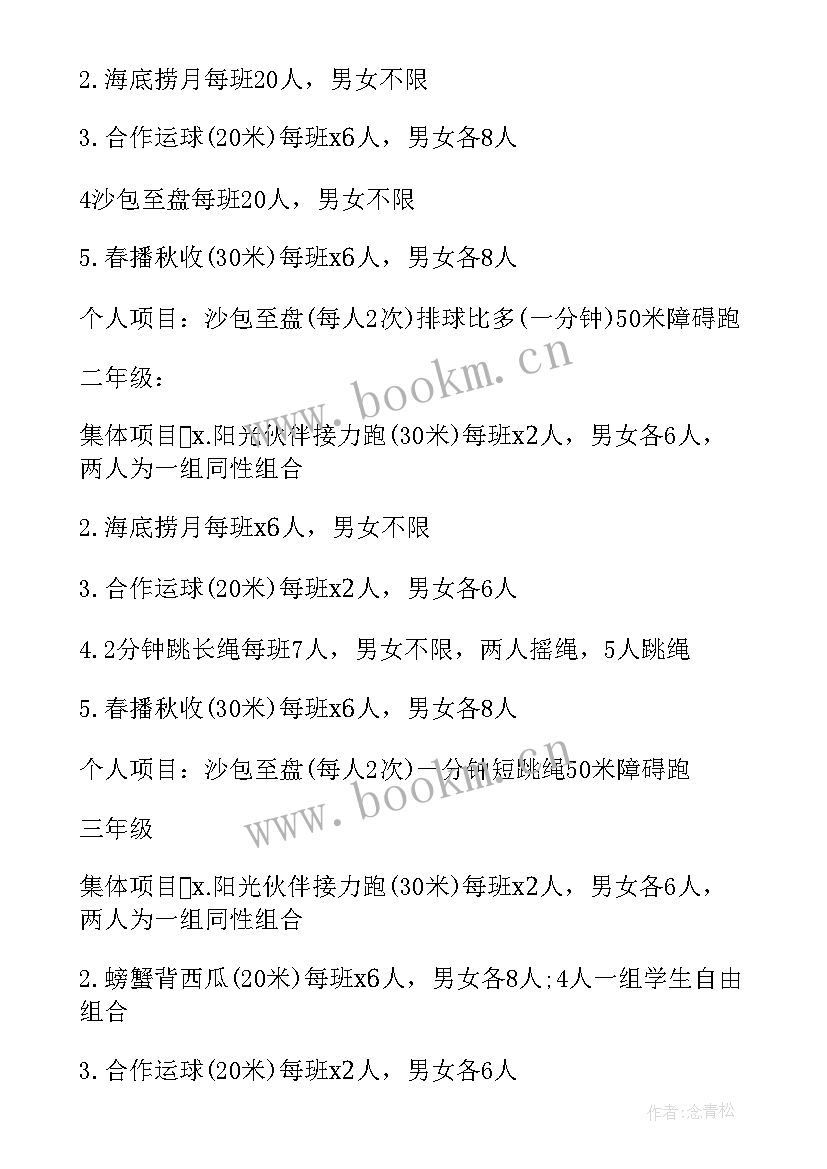 2023年运动会策划书 趣味运动会策划方案集锦(大全5篇)