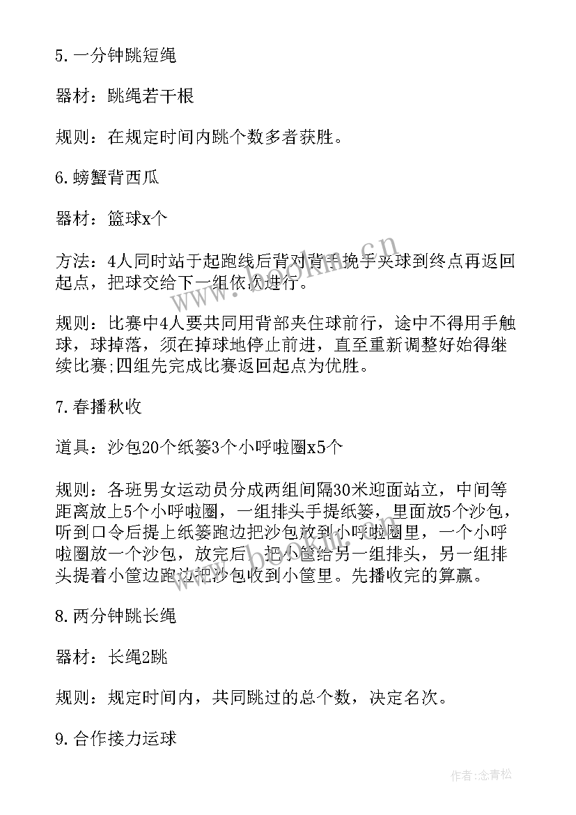 2023年运动会策划书 趣味运动会策划方案集锦(大全5篇)