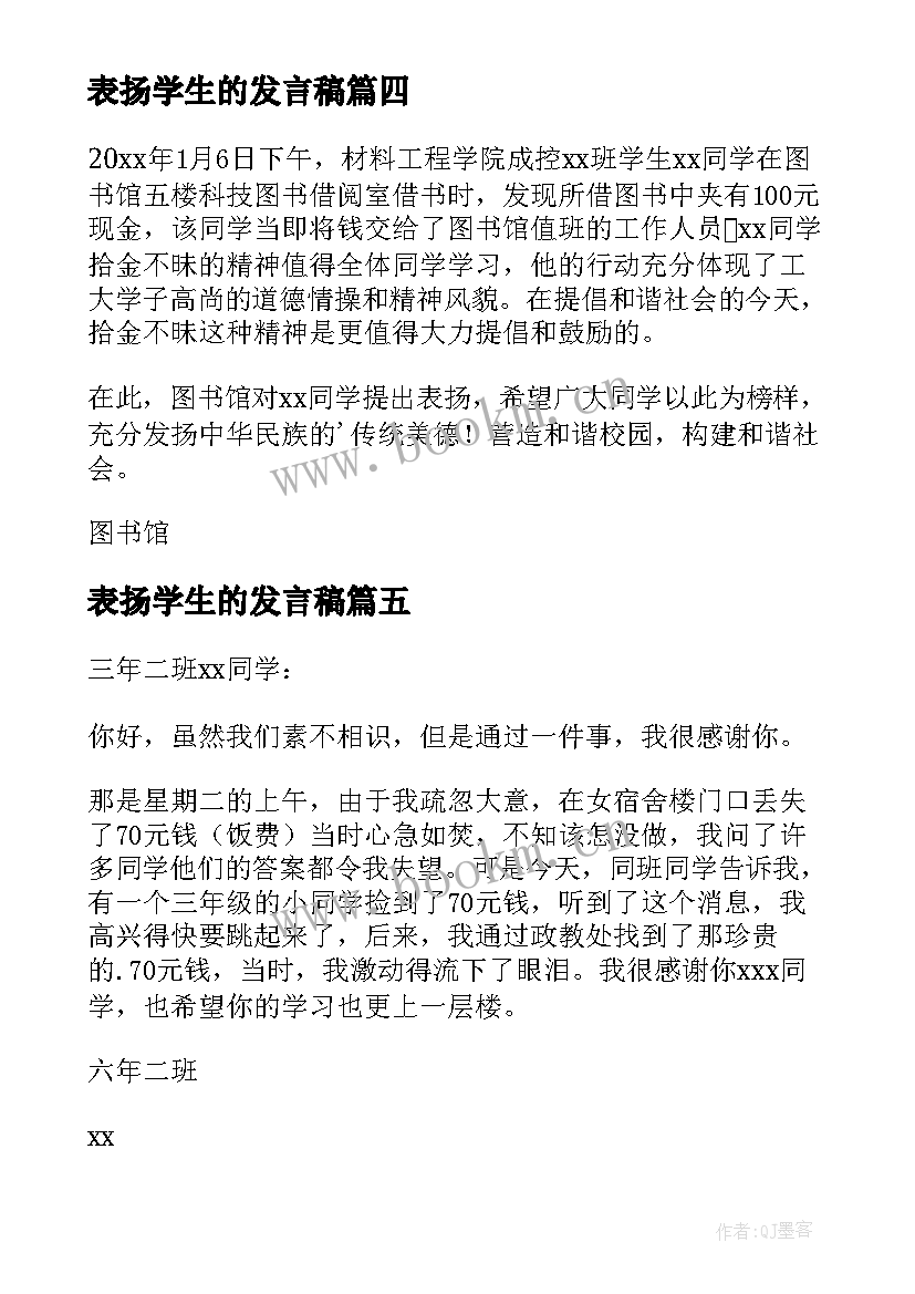 2023年表扬学生的发言稿 表扬学生的表扬信(模板10篇)