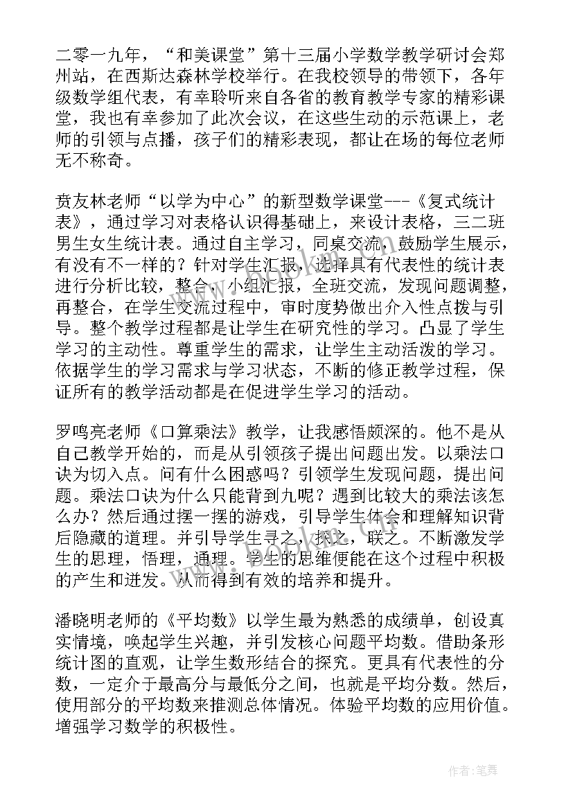 教育研讨发言材料(大全5篇)