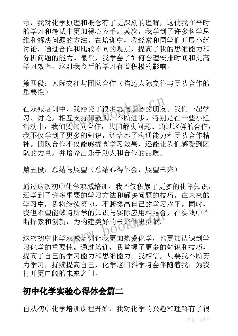 2023年初中化学实验心得体会 初中化学双减培训心得体会(汇总5篇)