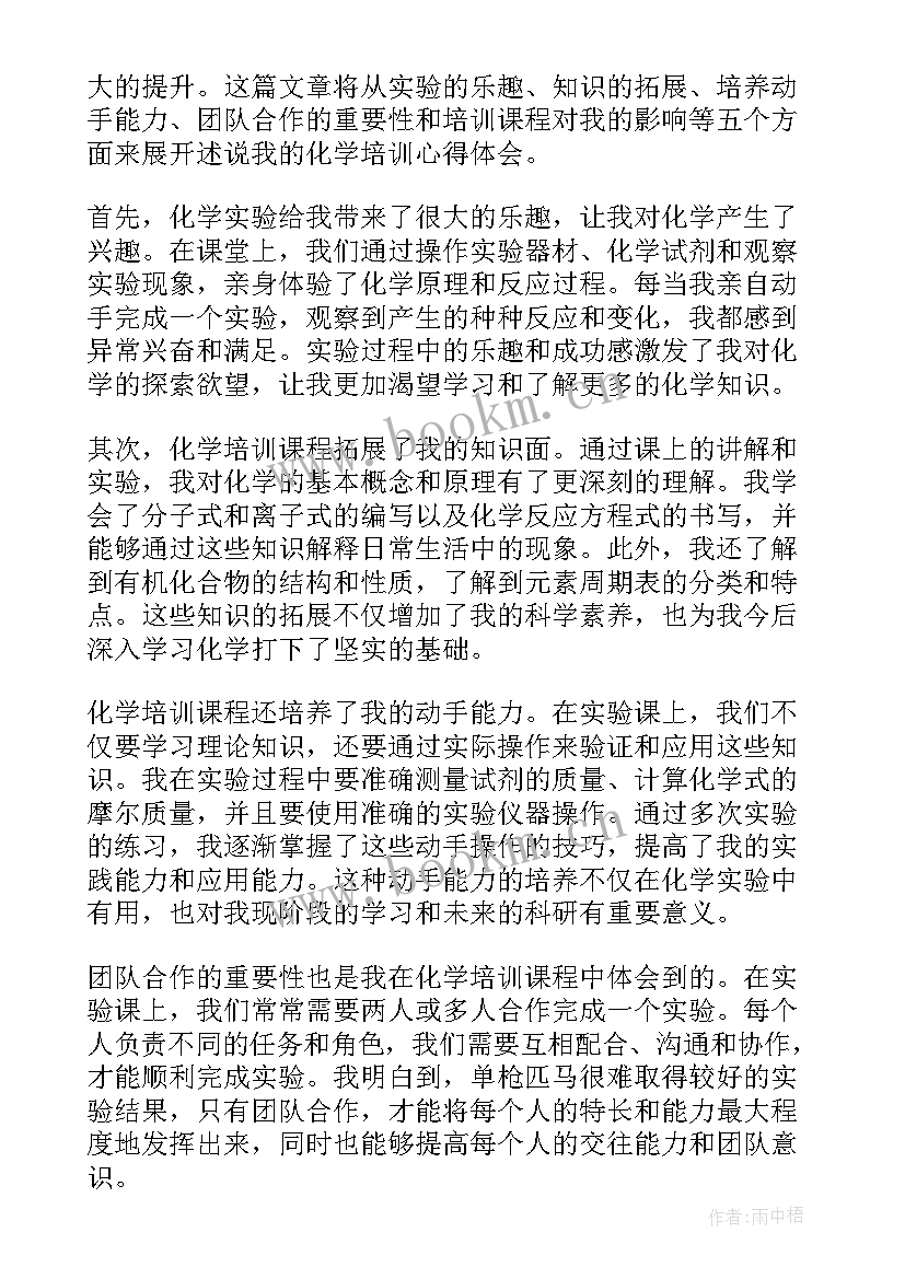 2023年初中化学实验心得体会 初中化学双减培训心得体会(汇总5篇)