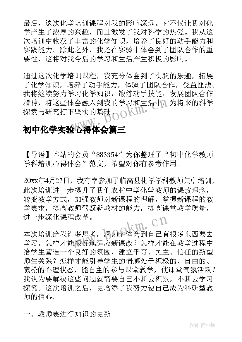 2023年初中化学实验心得体会 初中化学双减培训心得体会(汇总5篇)