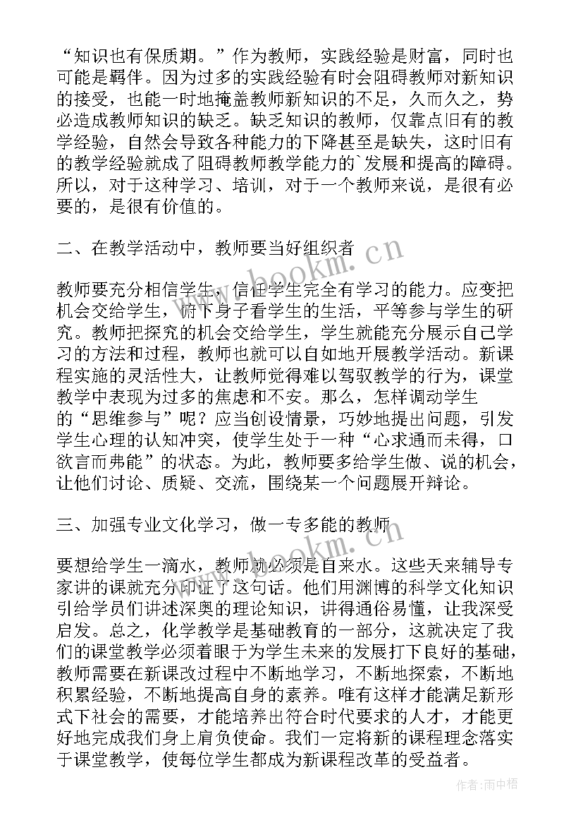 2023年初中化学实验心得体会 初中化学双减培训心得体会(汇总5篇)