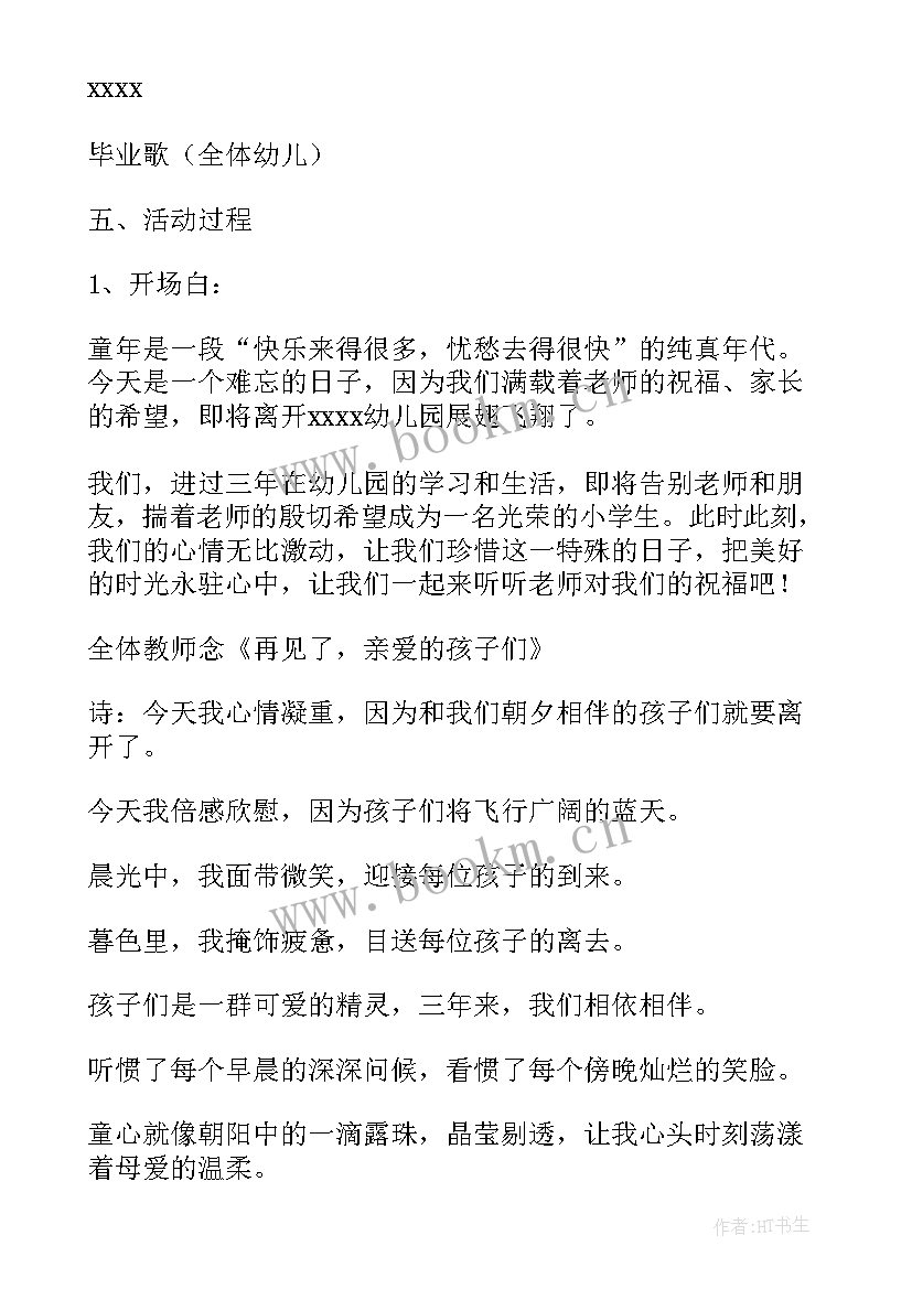 2023年幼儿园毕业活动策划方案 幼儿园毕业会活动策划方案(大全8篇)