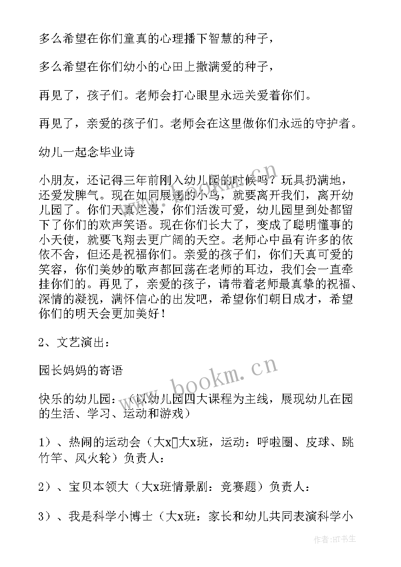 2023年幼儿园毕业活动策划方案 幼儿园毕业会活动策划方案(大全8篇)