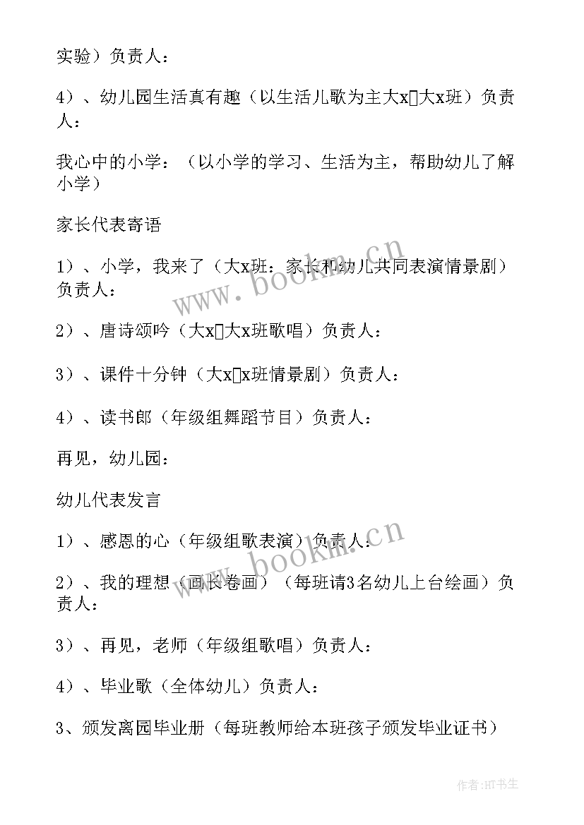 2023年幼儿园毕业活动策划方案 幼儿园毕业会活动策划方案(大全8篇)